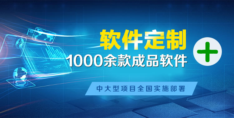 莱阳管理系统软件软件开发